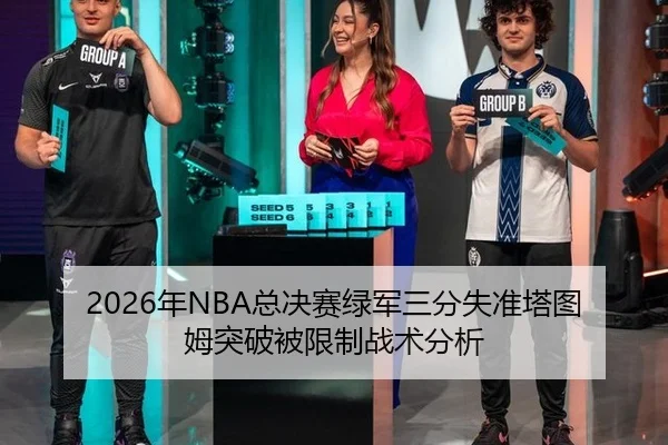 nian-zong-jue-sai-lv-jun-san-fen-shi-zhun-ta-tu-mu-tu-po-bei-xian-zhi-zhan-shu-fen-xi-3-669.jpg